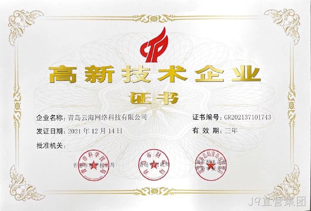 喜报！我司通过国家高新技术企业认证